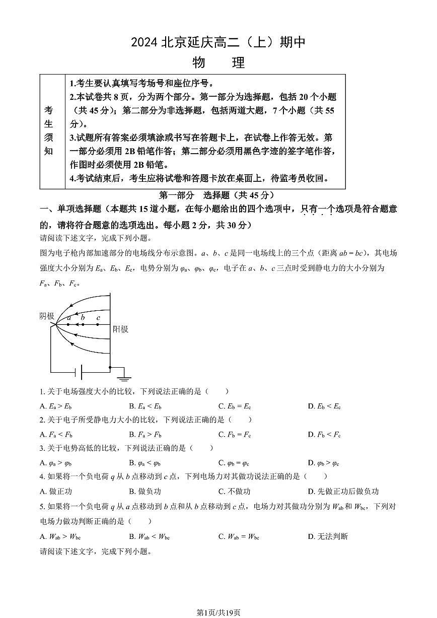 2024北京延庆高二（上）期中物理试卷   有答案第1页