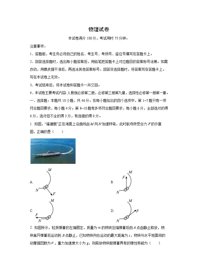 辽宁省部分学校2025-2026学年高二上学期9月开学联考B2物理试卷（学生版）第1页