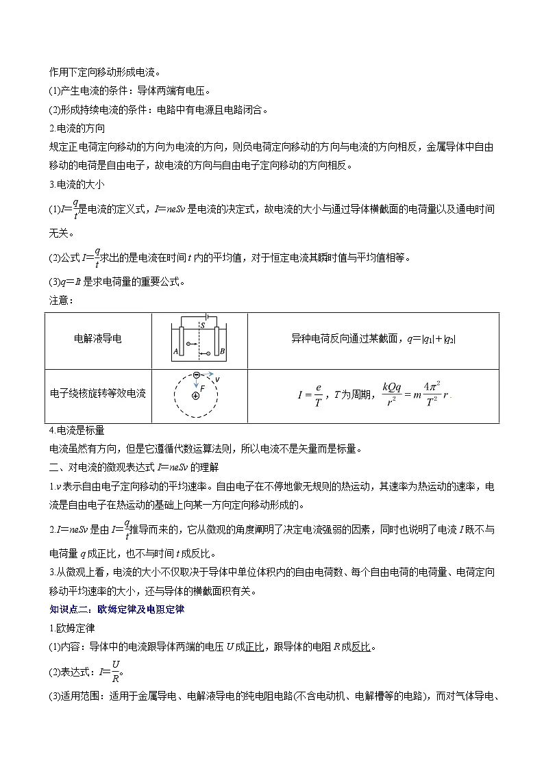 【01-暑假复习】专题03 恒定电流与闭合电路欧姆定律 (教师版) -2025年新高二物理暑假衔接讲练 (人教版)第2页