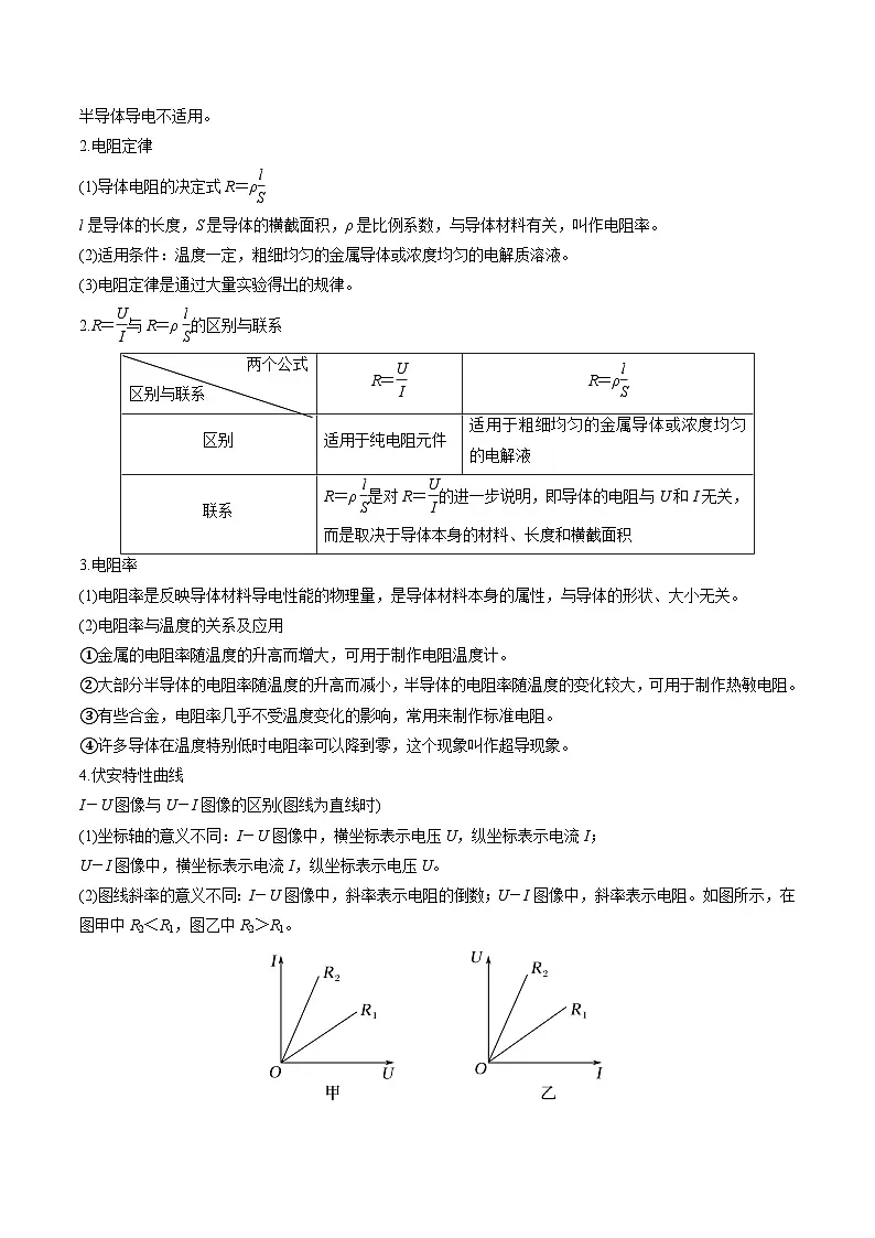 【01-暑假复习】专题03 恒定电流与闭合电路欧姆定律 (教师版) -2025年新高二物理暑假衔接讲练 (人教版)第3页