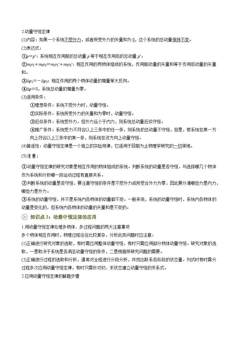 【02-暑假预习】第07讲 动量守恒定律 (学生版) -2025年新高二物理暑假衔接讲练 (人教版)(2)第2页