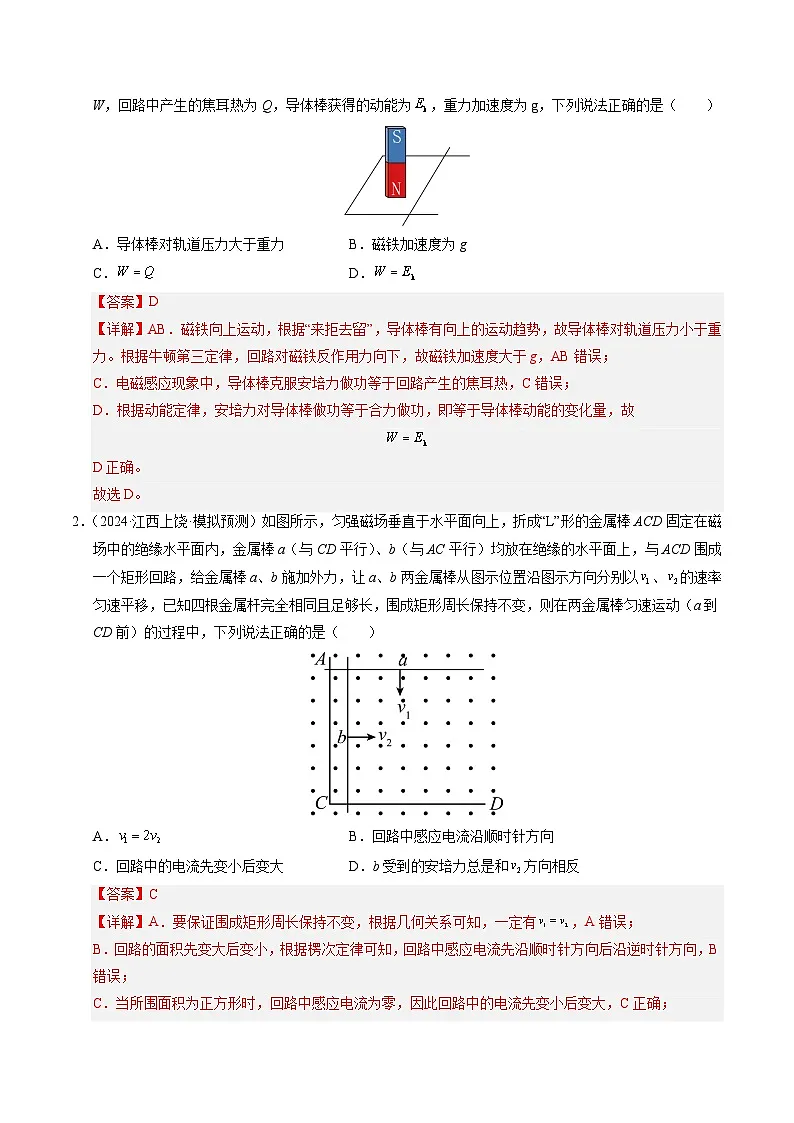 【03-暑假培优练】11 电磁感应的三种模型 (教师版)-2025年高二物理暑假衔接讲练 (人教版)(1)第2页