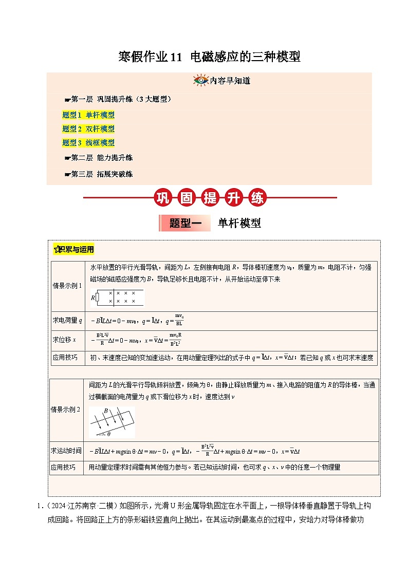 【03-暑假培优练】11 电磁感应的三种模型 (学生版)-2025年高二物理暑假衔接讲练 (人教版)第1页