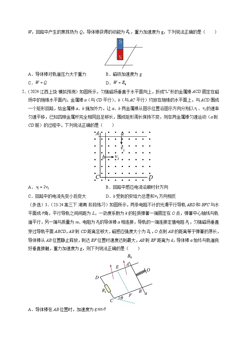 【03-暑假培优练】11 电磁感应的三种模型 (学生版)-2025年高二物理暑假衔接讲练 (人教版)第2页
