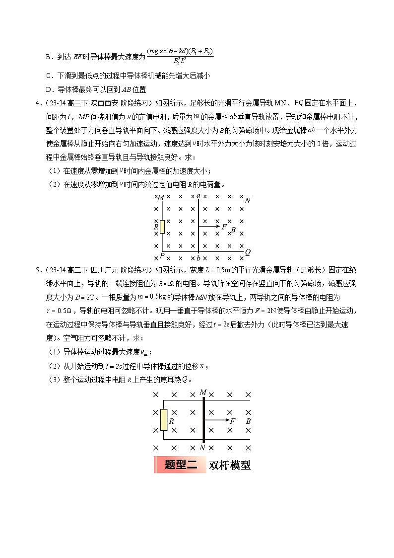 【03-暑假培优练】11 电磁感应的三种模型 (学生版)-2025年高二物理暑假衔接讲练 (人教版)第3页