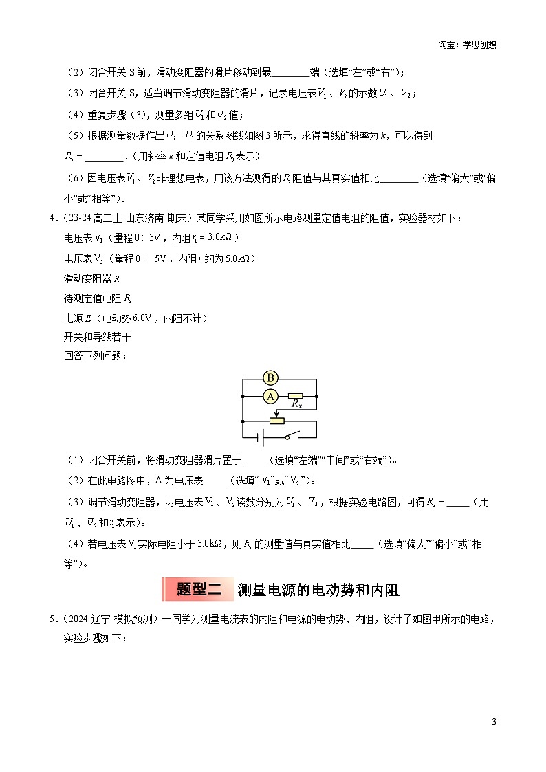 【03-暑假培优练】15 电学实验综合练二 (学生版)-2025年高二物理暑假衔接讲练 (人教版)第3页