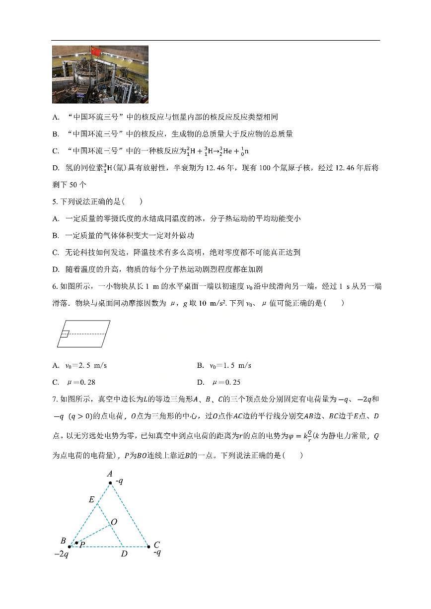 物理-广东省清远市第一中学2025-2026学年高三上学期10月期中试题及答案第2页