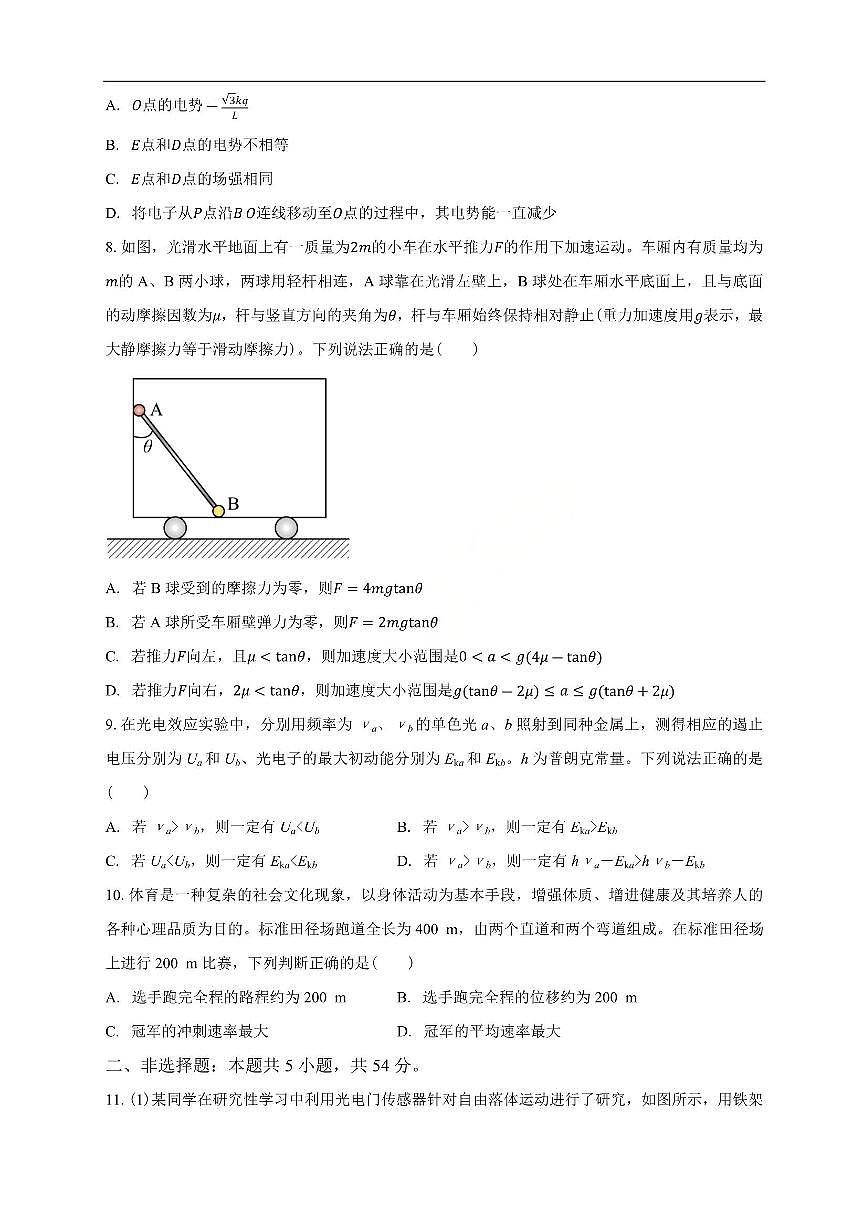 物理-广东省清远市第一中学2025-2026学年高三上学期10月期中试题及答案第3页
