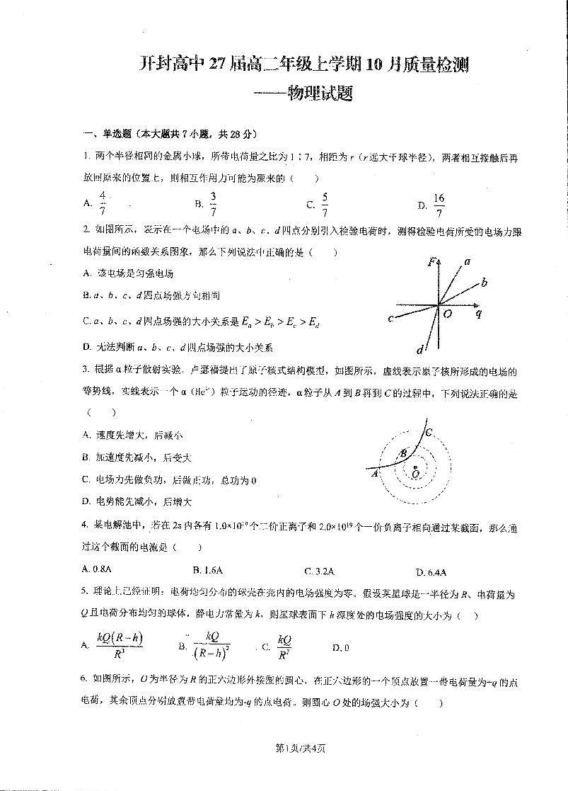 河南省开封高级中学2025-2026学年高二上学期10月质量检测物理试卷第1页
