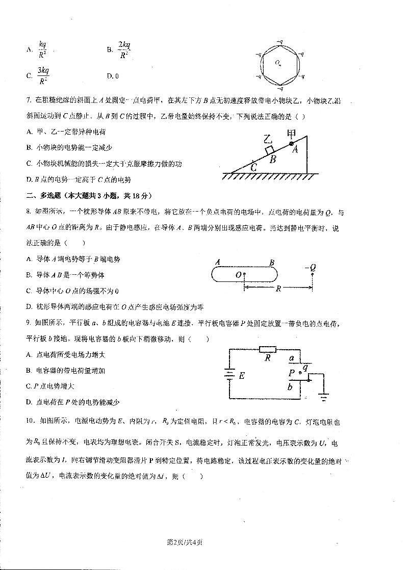 河南省开封高级中学2025-2026学年高二上学期10月质量检测物理试卷第2页