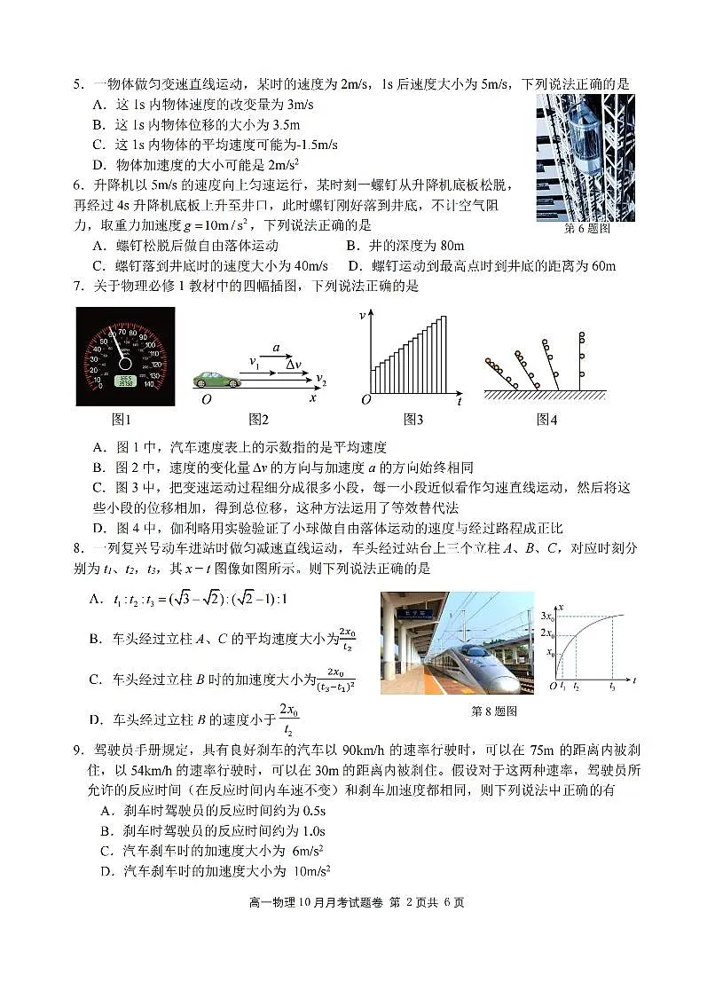 浙江省六校联盟2025-2026学年高一上学期10月月考物理试卷第2页
