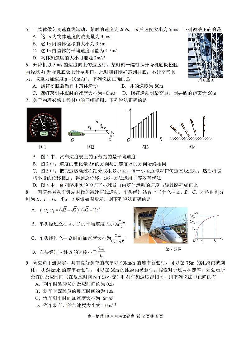 浙江省六校联盟2025-2026学年高一上学期10月月考物理试卷第2页