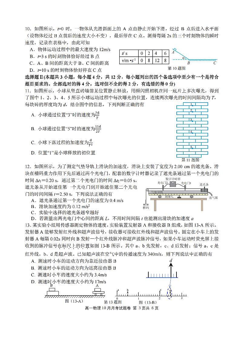 浙江省六校联盟2025-2026学年高一上学期10月月考物理试卷第3页