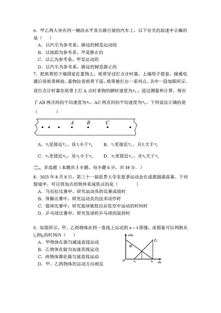 江西省上饶市余干县私立蓝天中学2025-2026学年高一上学期第一次月考物理试卷第2页