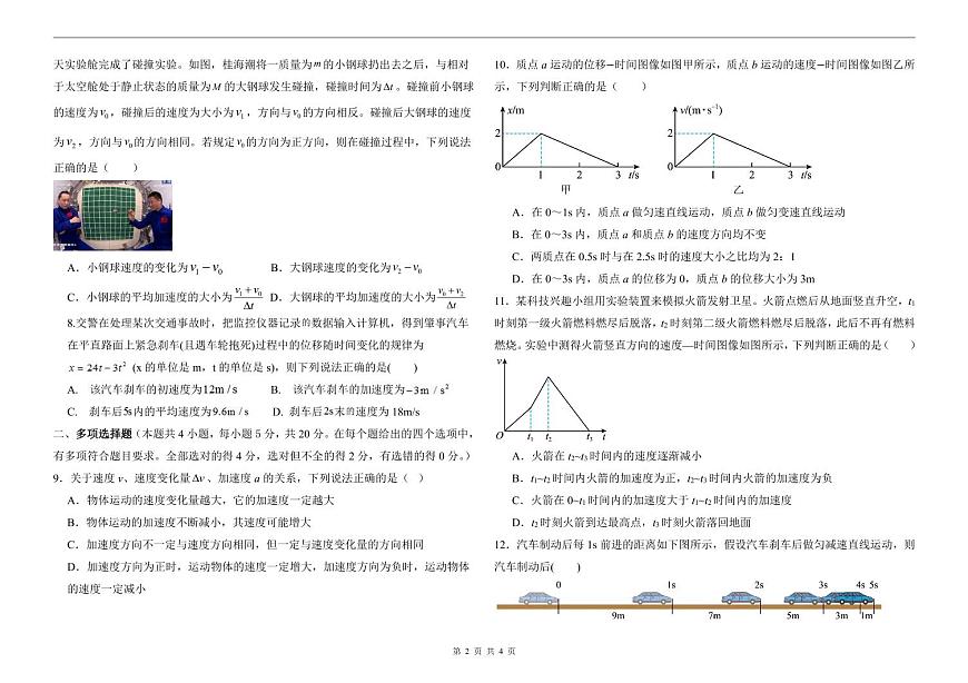 山东省聊城市某校2025-2026学年高一上学期第一次月考物理试题第2页