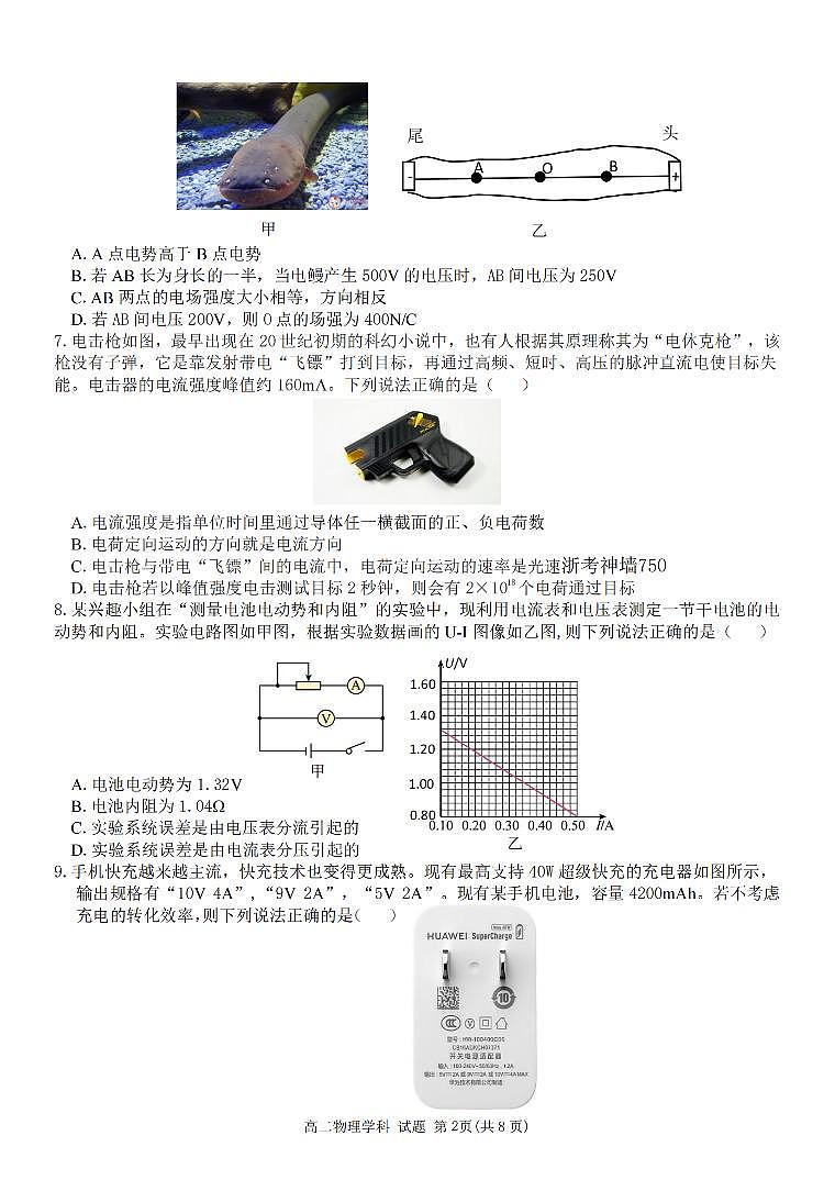 浙江精诚联盟2025-2026学年高二上学期10月联考物理试卷第2页