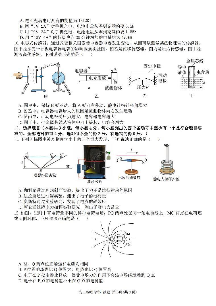 浙江精诚联盟2025-2026学年高二上学期10月联考物理试卷第3页