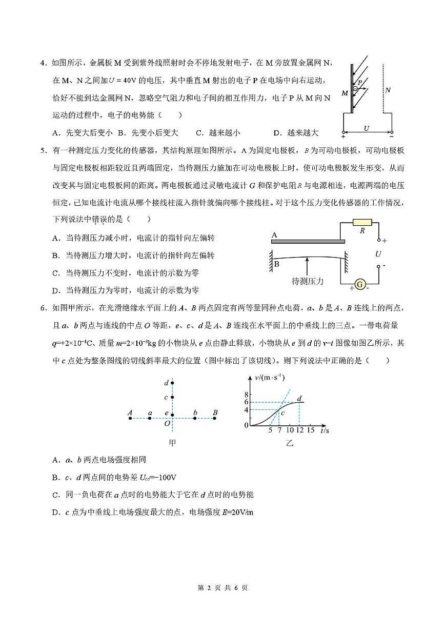 河南省郑州市第二高级中学2025-2026学年高二上学期十月月考物理试卷第2页