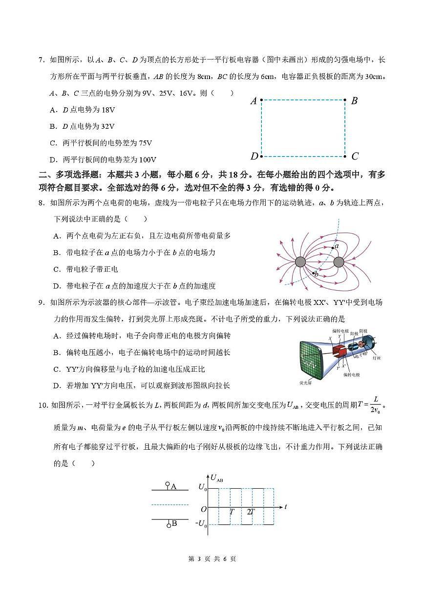 河南省郑州市第二高级中学2025-2026学年高二上学期十月月考物理试卷第3页