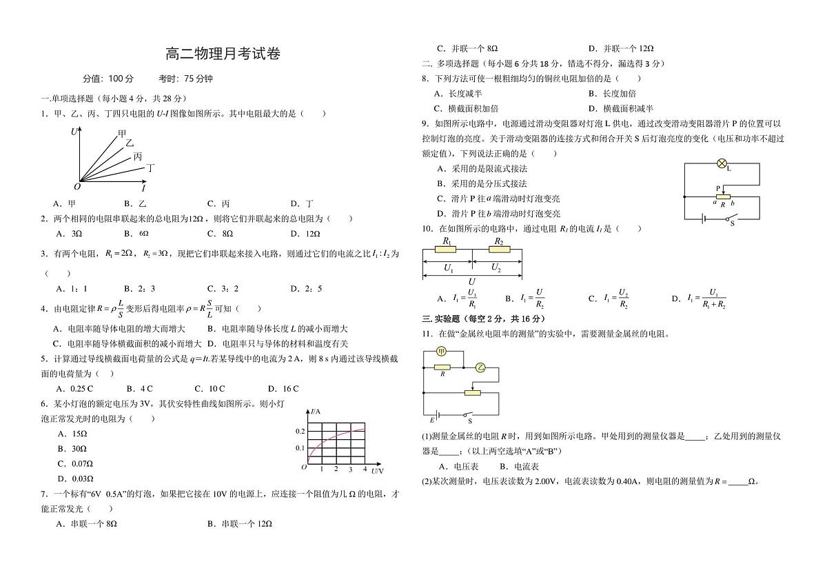 江西省上饶市余干县蓝天实验学校2025-2026学年高二上学期第一次月考物理试卷第1页