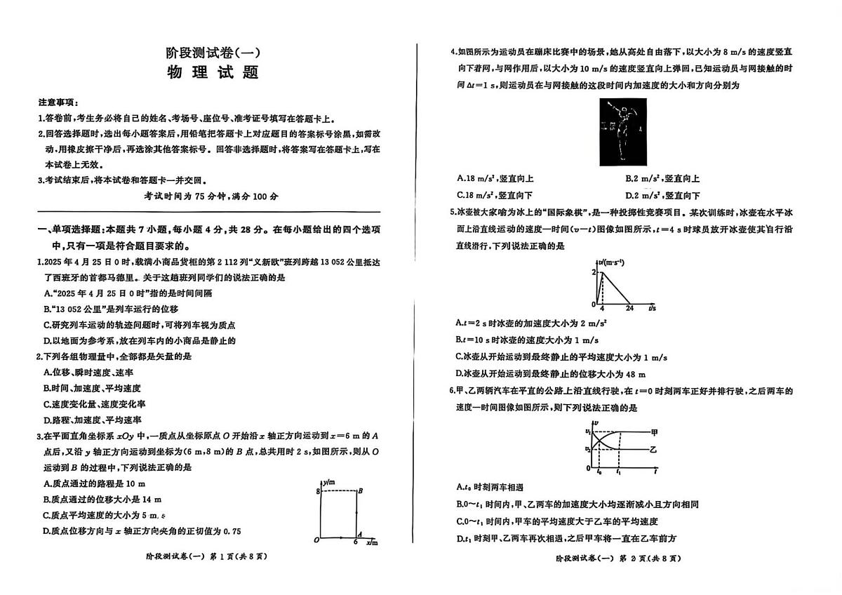 黑龙江省双鸭山市部分学校2025-2026学年高一上学期9月月考物理试卷第1页