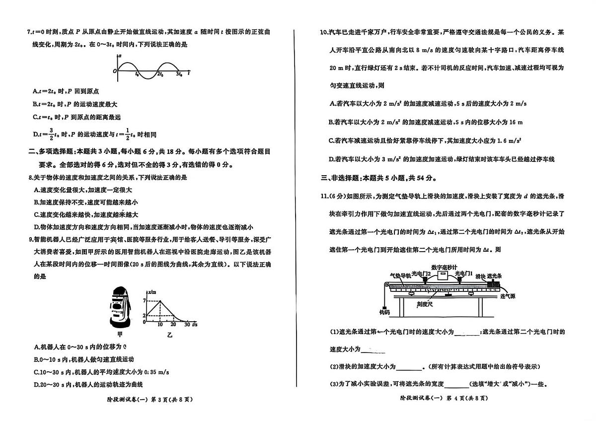 黑龙江省双鸭山市部分学校2025-2026学年高一上学期9月月考物理试卷第2页