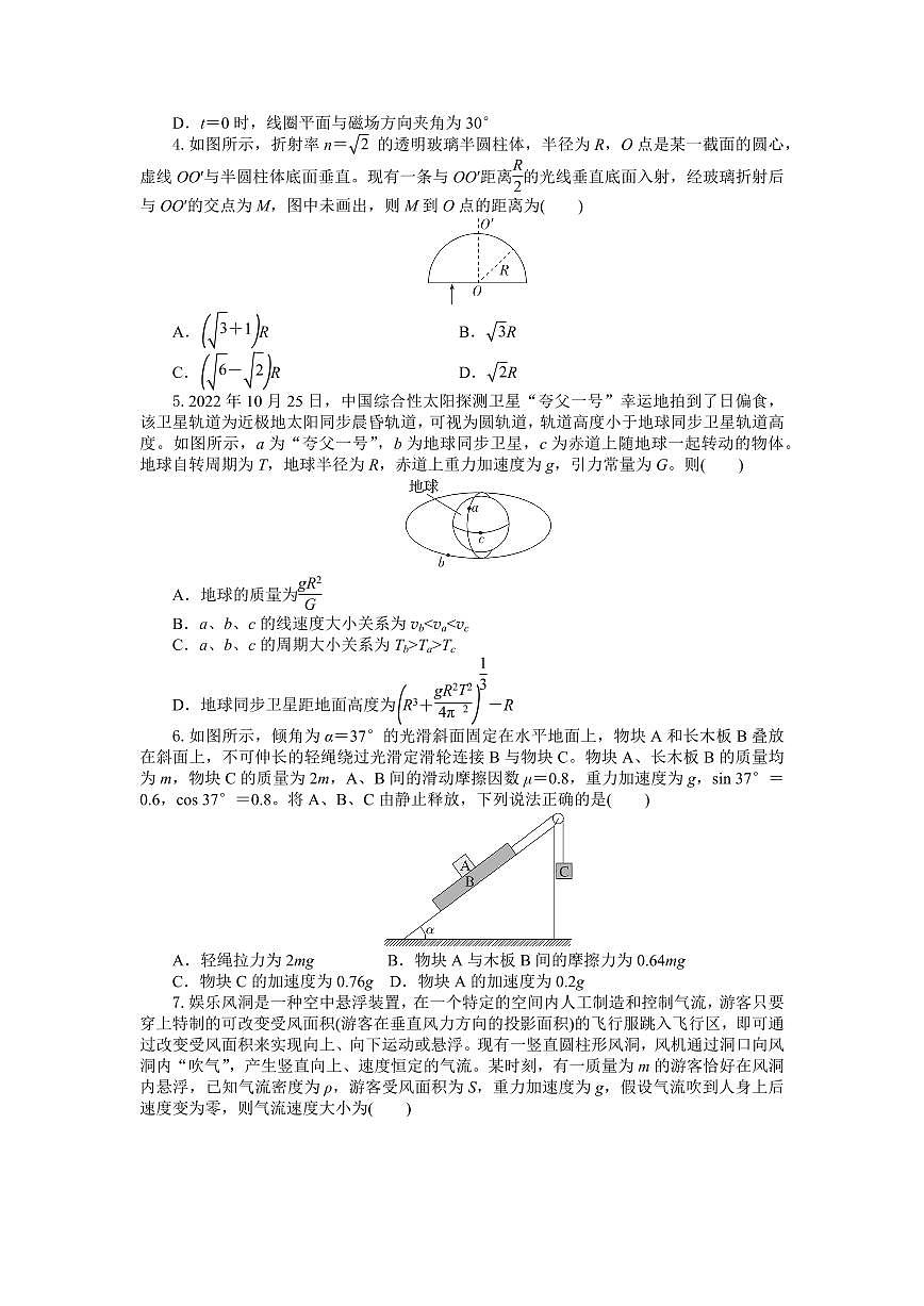 湖北省八校2026届高三上学期10月一模考物理试题+答案第2页