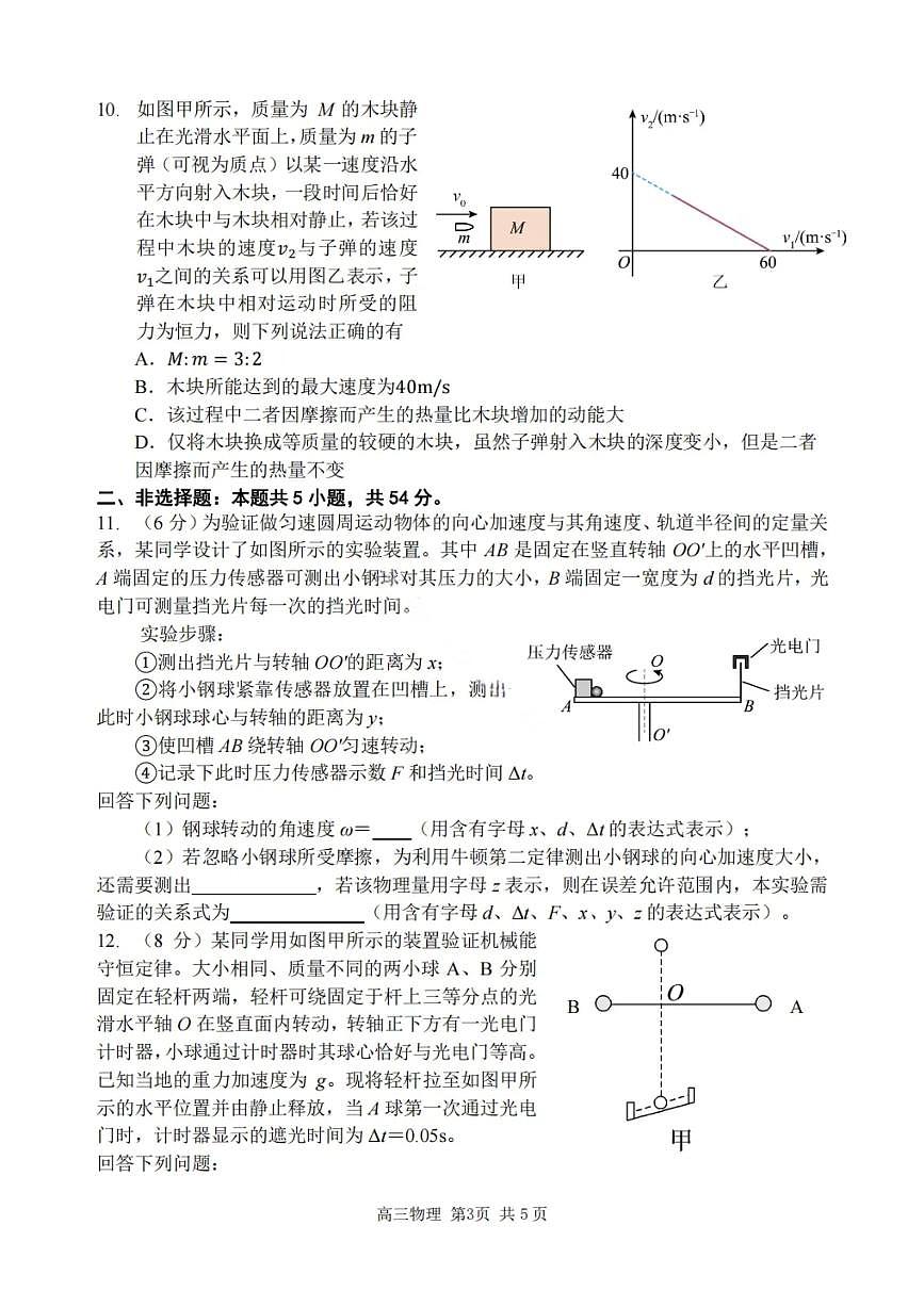 物理-黑龙江省哈三中2025-2026学年度上学期高三学年期中试卷及答案第3页