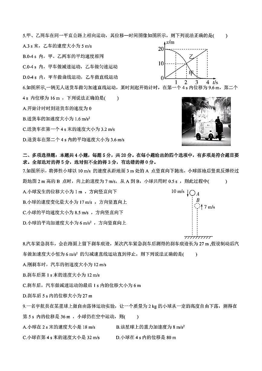 湖南省衡阳市耒阳市第一中学2024-2025学年高一上学期第一次月考物理试题第2页