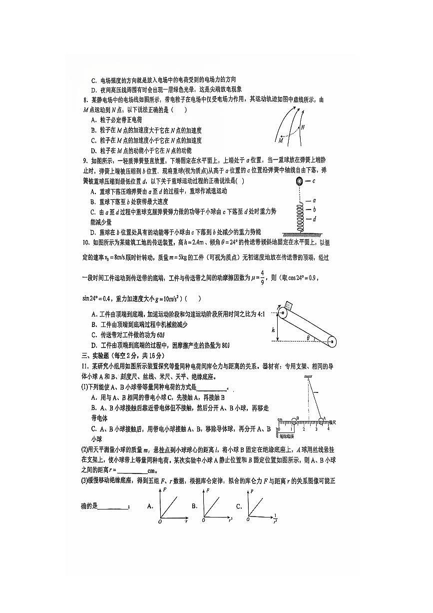 湖南省衡阳市耒阳市正源学校2024-2025学年高一上学期10月月考物理试题第2页