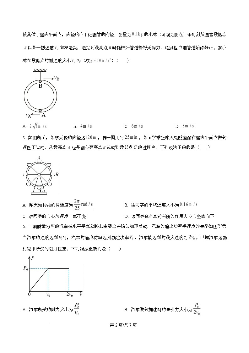 安徽省名校2026届高三上学期10月阶段检测物理试题（原卷版）第2页