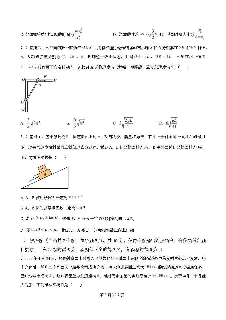安徽省名校2026届高三上学期10月阶段检测物理试题（原卷版）第3页