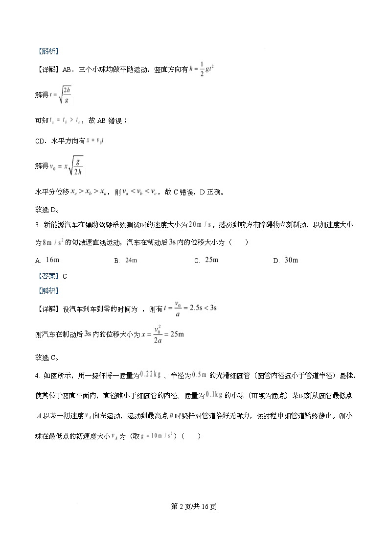 安徽省名校2026届高三上学期10月阶段检测物理试题 Word版含解析第2页