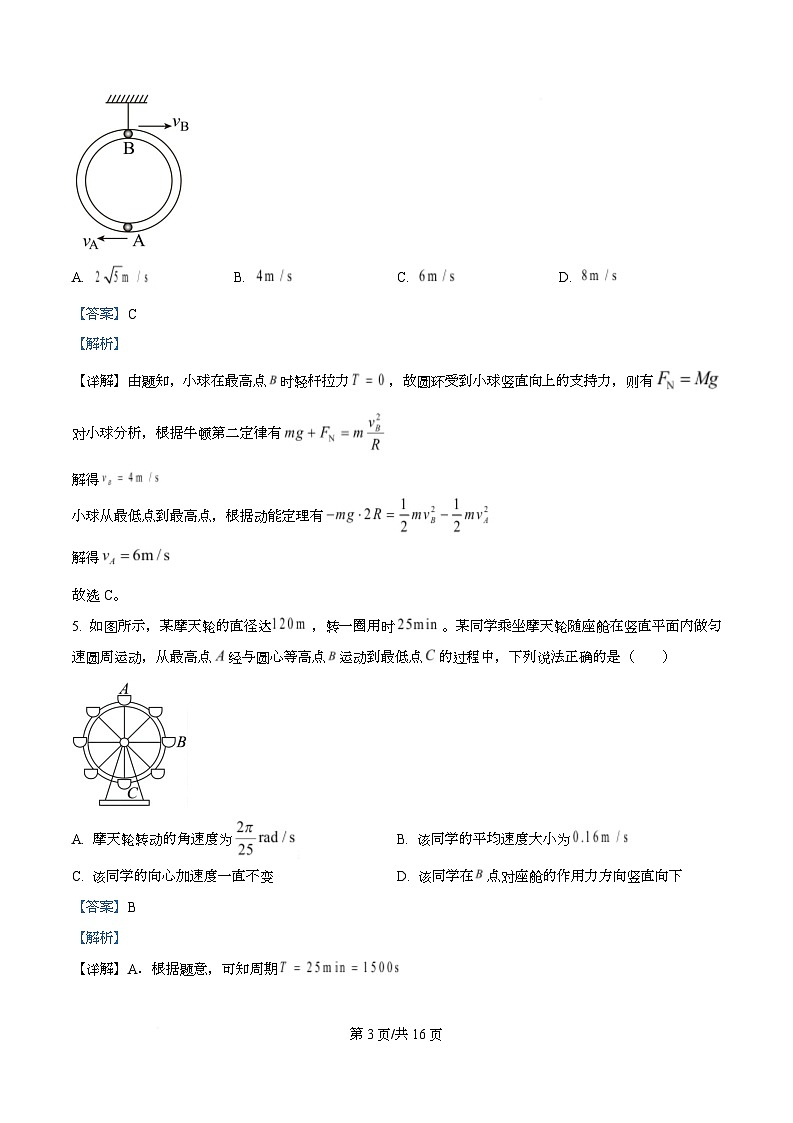安徽省名校2026届高三上学期10月阶段检测物理试题 Word版含解析第3页