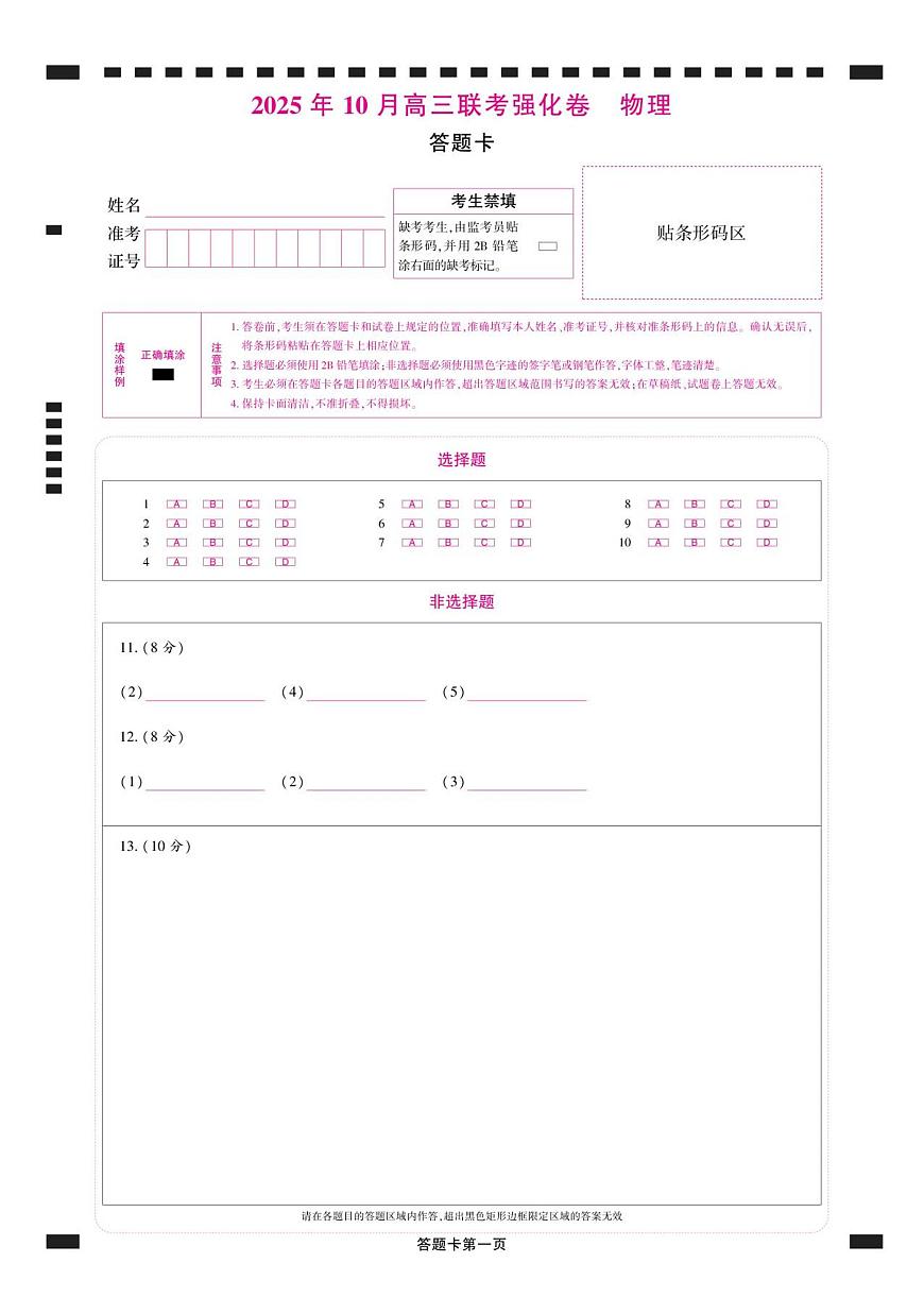 答题卡第1页