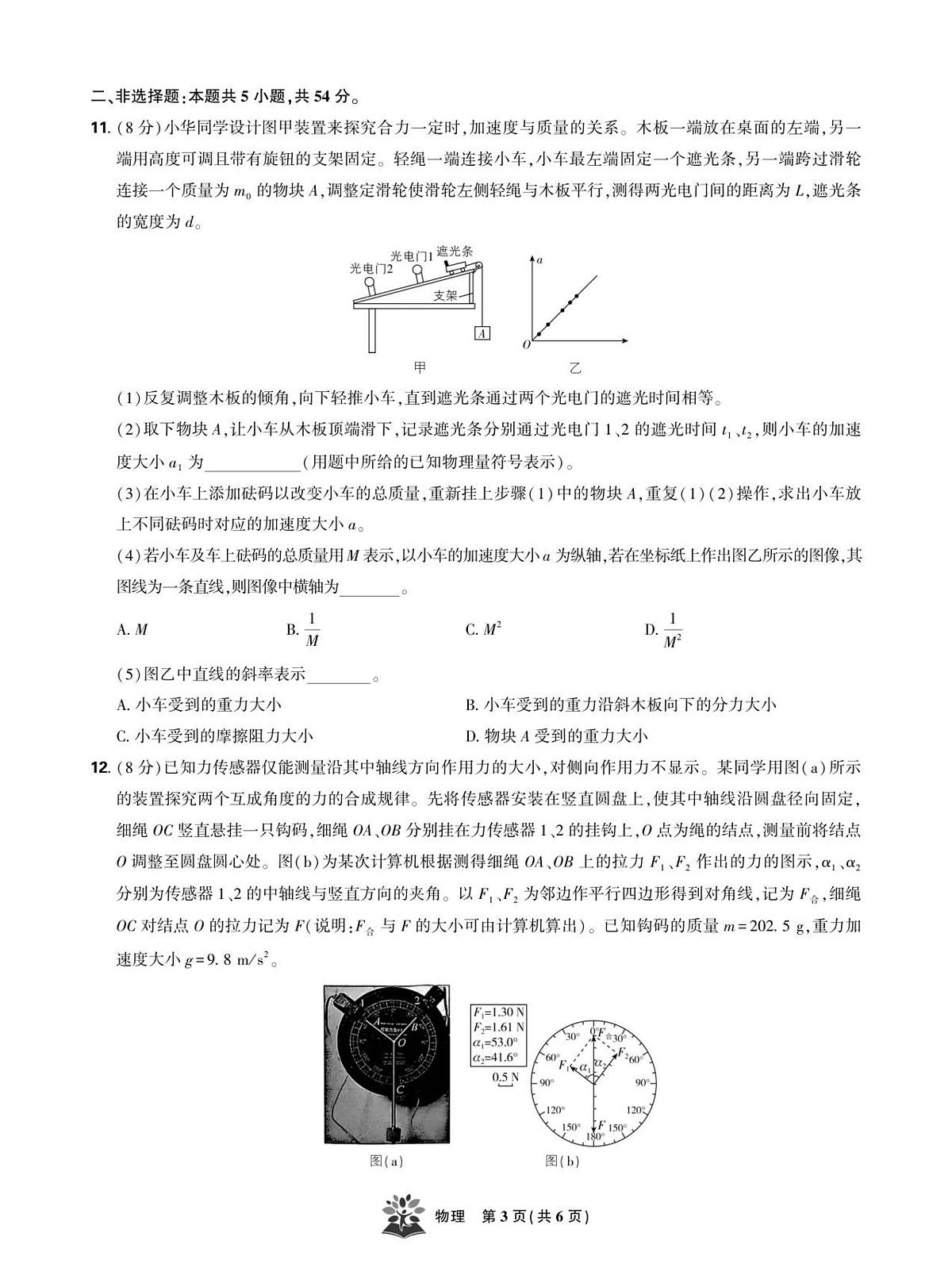 试卷第3页