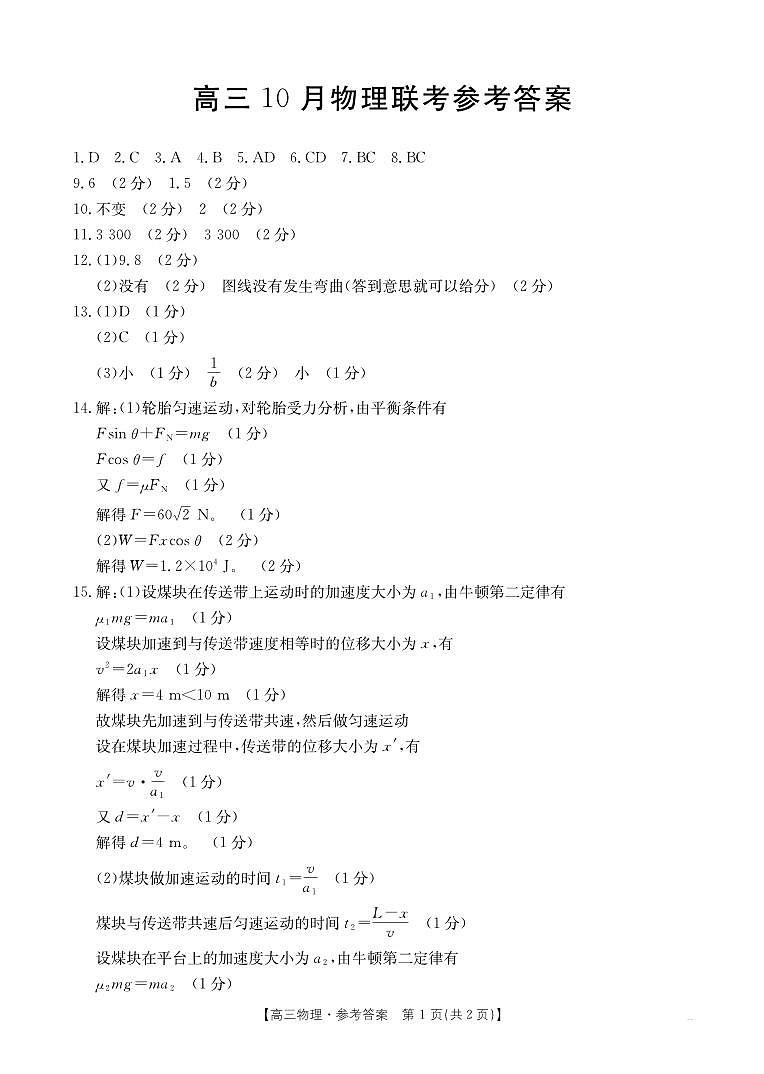 福建省2026届高三上学期10月联考（26-64C）物理答案第1页