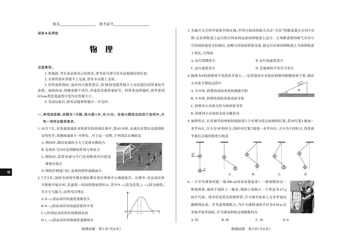 物理-山西思而行2025-2026学年高三上学期备考核心模拟中期考试试卷及答案第1页
