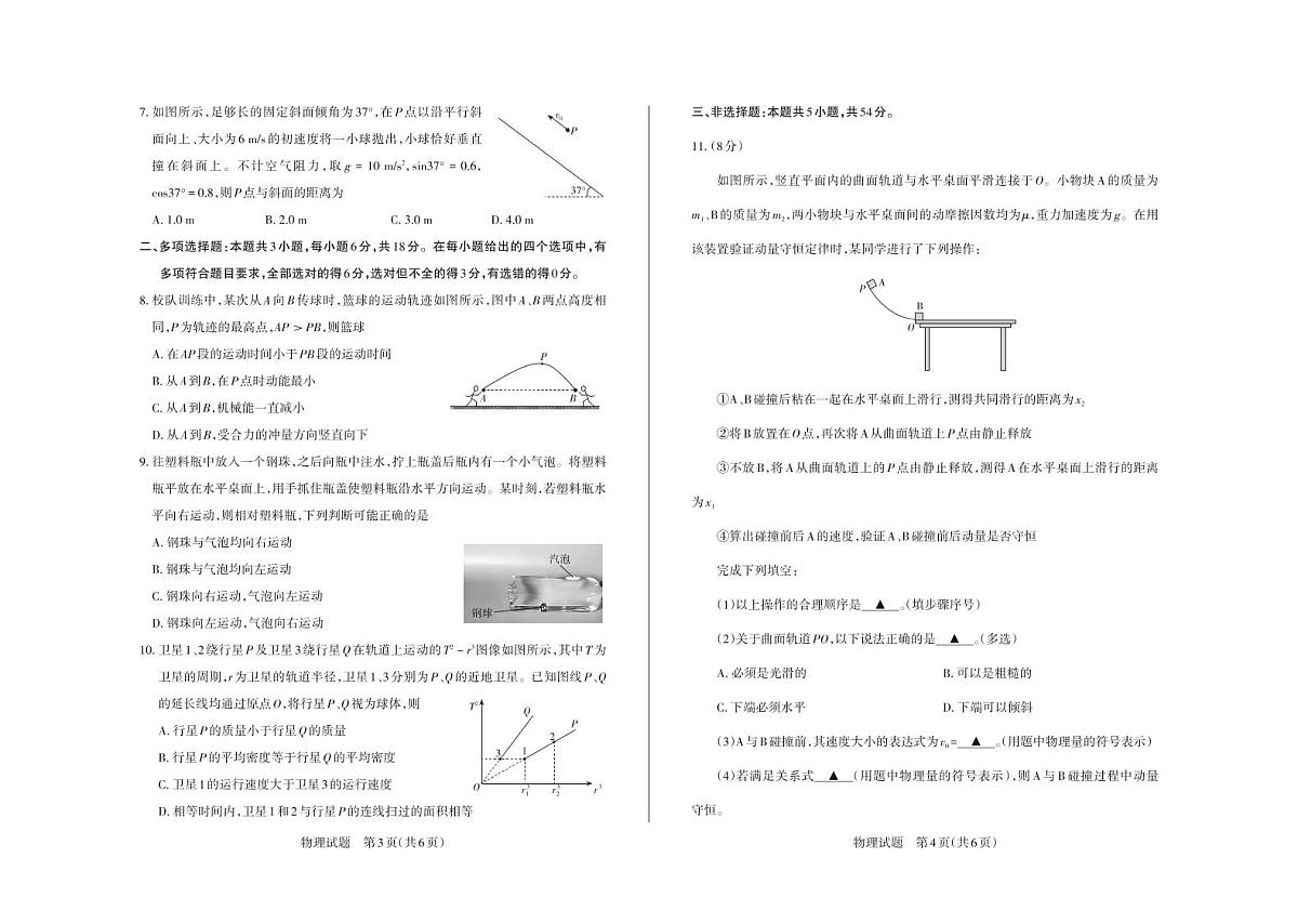 物理-山西思而行2025-2026学年高三上学期备考核心模拟中期考试试卷及答案第2页