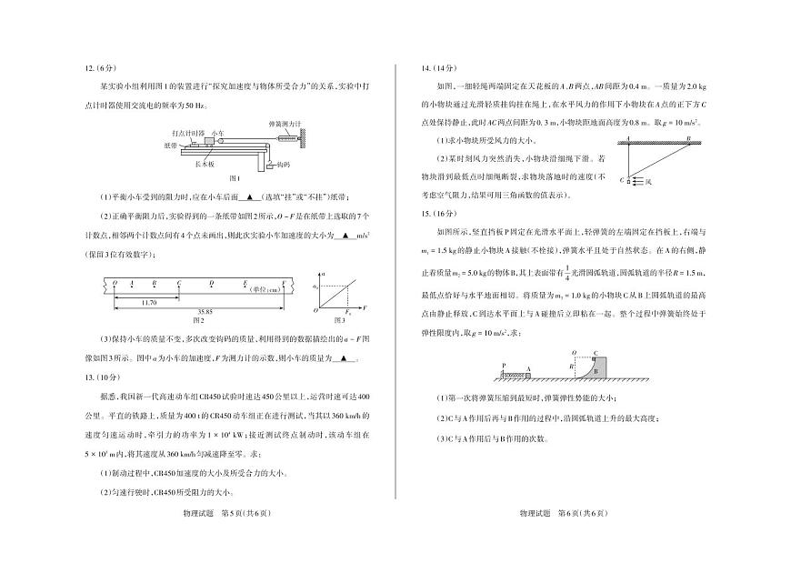 物理-山西思而行2025-2026学年高三上学期备考核心模拟中期考试试卷及答案第3页
