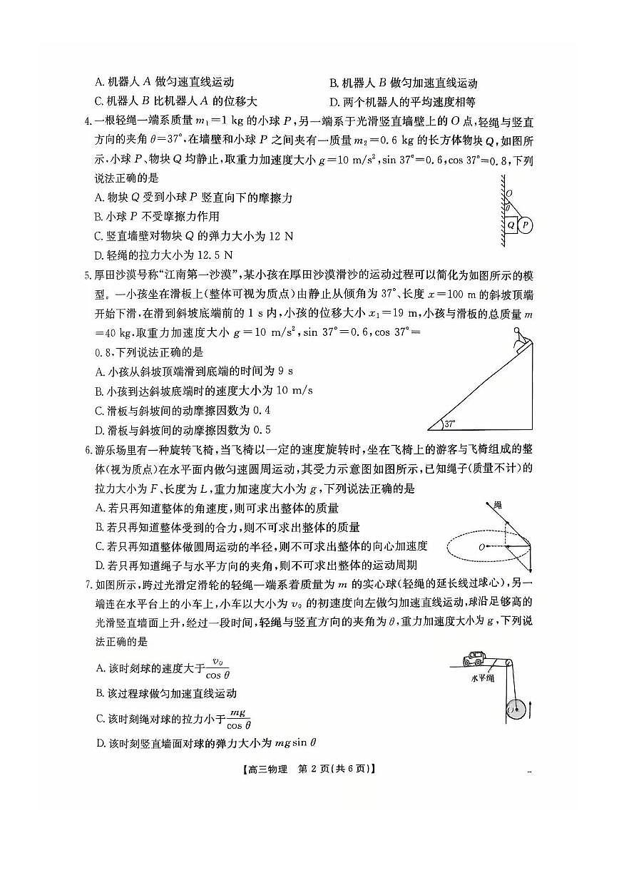 江西省2026届高三上学期10月联考（26-42C）物理第2页