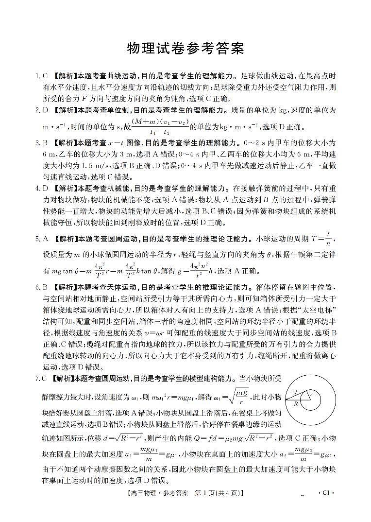 辽宁省2026届高三上学期10月联考（26-66C）物理答案第1页