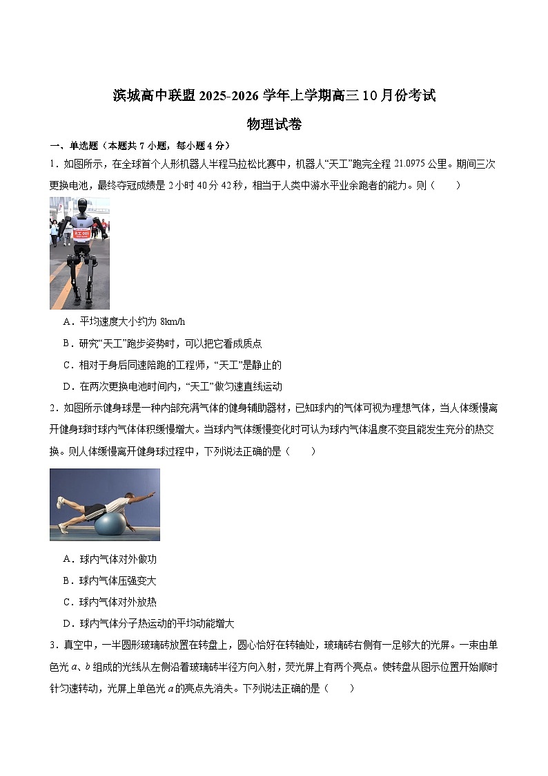 辽宁省大连市滨城高中联盟2026届高三上学期10月月考试题（期中）物理 Word版含答案第1页