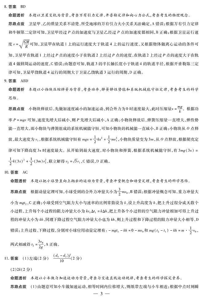 陕西、山西省（专版）2025-2026学年（上）高三年级小高考（一）物理答案第3页