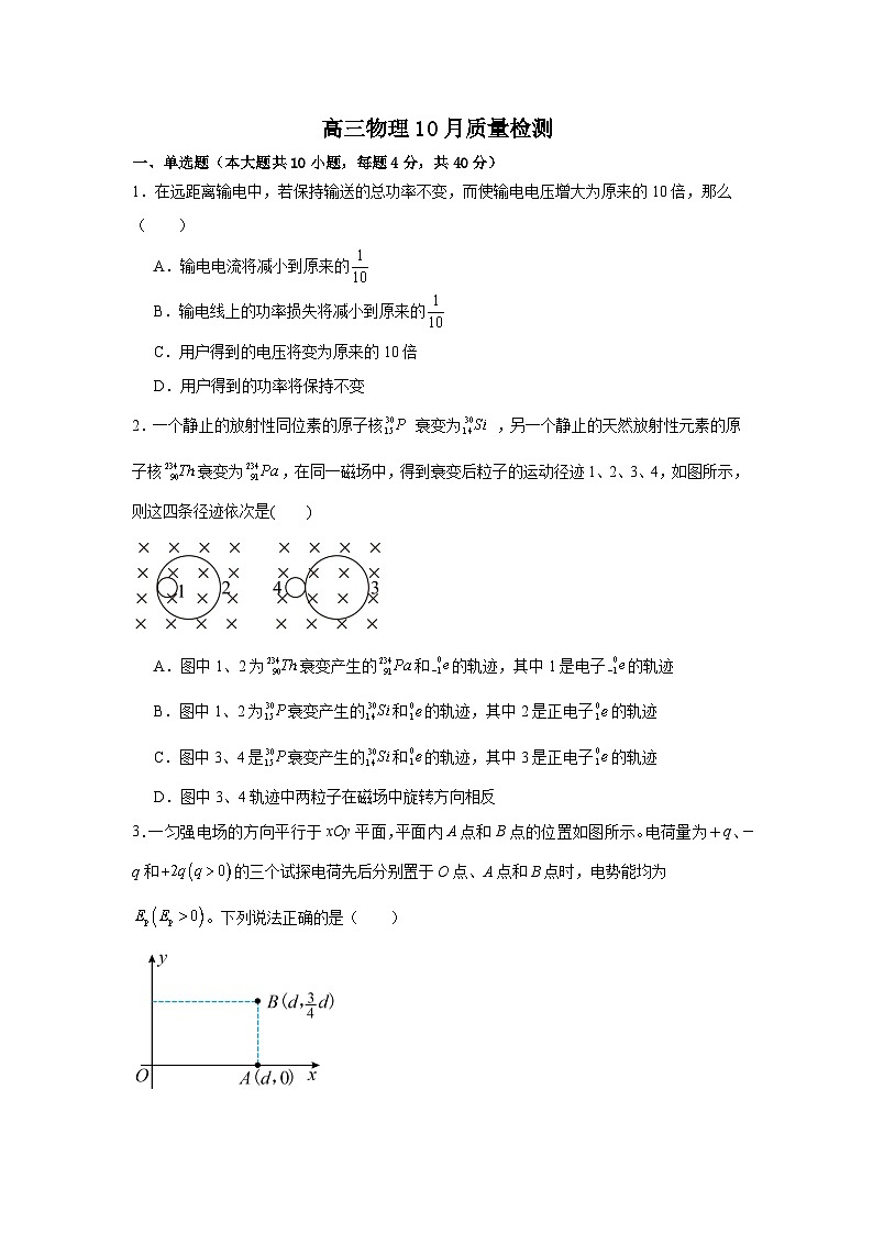 江苏省南京师范大学附属中学2026届高三上学期10月月考物理试卷（含答案）第1页