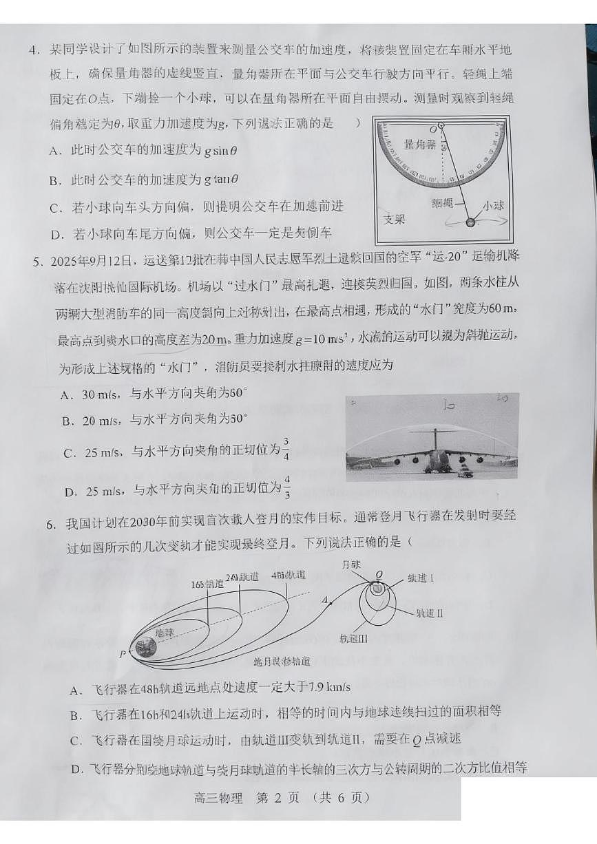 辽宁省沈阳市重点高中郊联体2026届高三上学期10月月考试题 物理 PDF版含解析第2页
