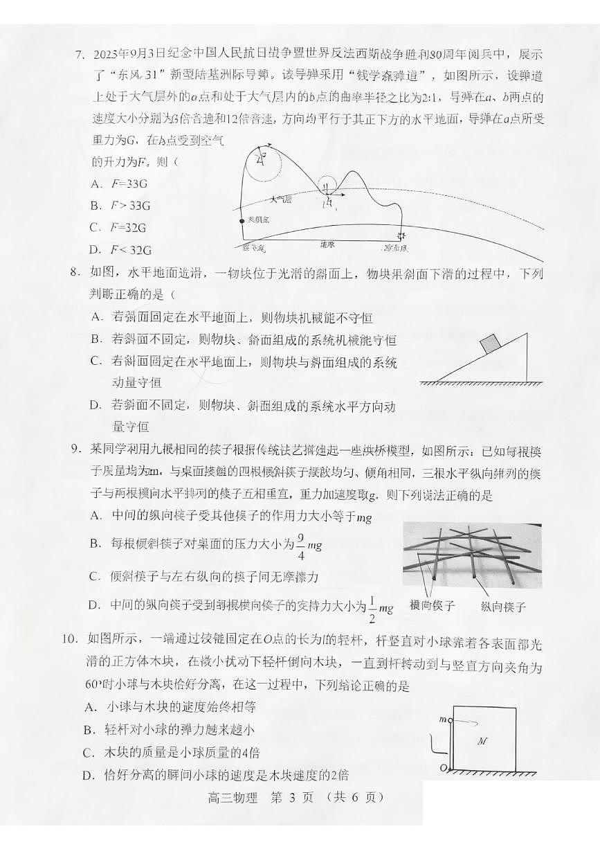 辽宁省沈阳市重点高中郊联体2026届高三上学期10月月考试题 物理 PDF版含解析第3页