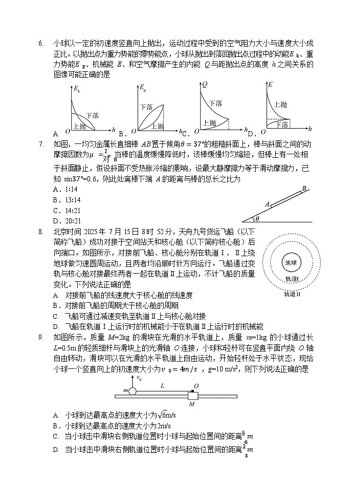 哈三中2025-2026学年度高三上学期期中物理试卷及答案第2页