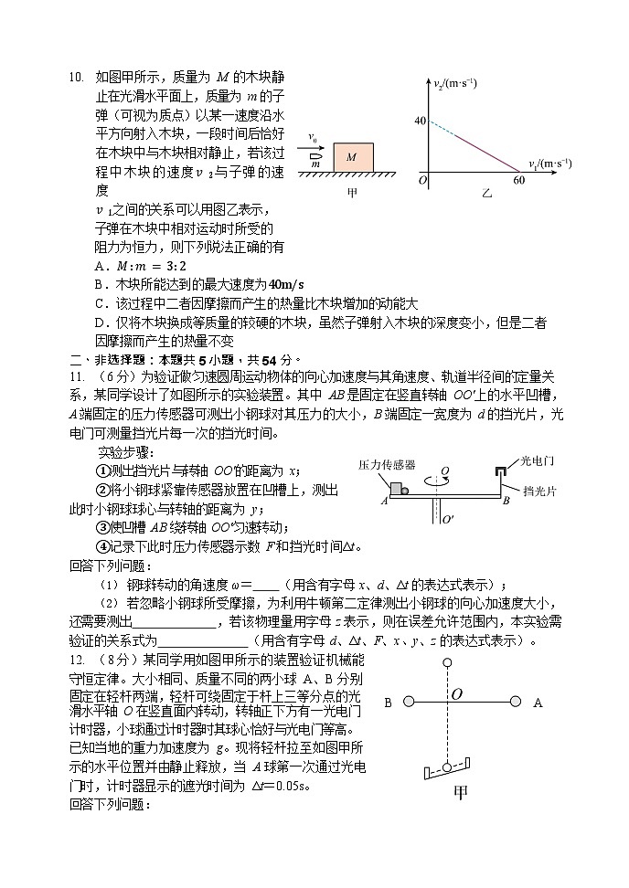 哈三中2025-2026学年度高三上学期期中物理试卷及答案第3页