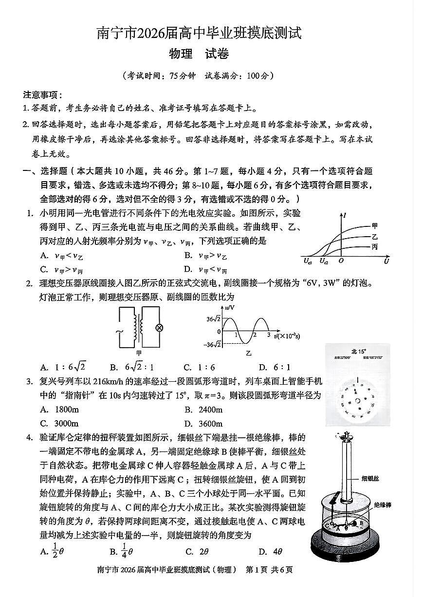 广西省南宁市2026届高三上学期10月摸底测试物理试题+答案第1页